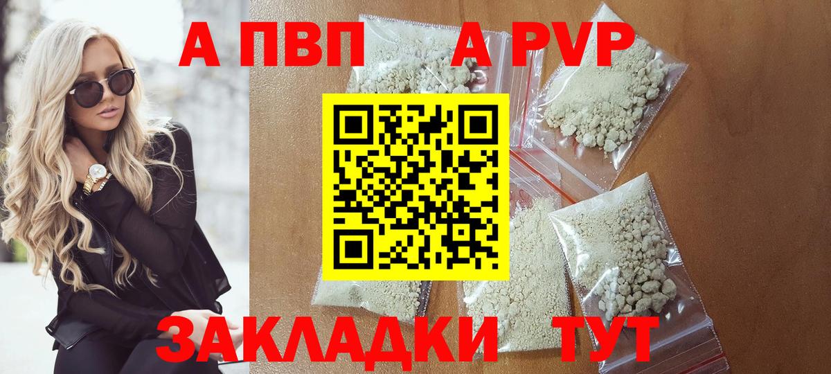Alfa_PVP Crystall Воркута