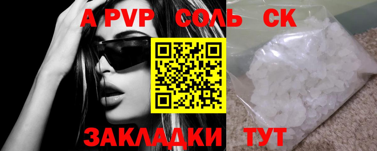 A-PVP СК  Alpha PVP крисы CK  Вход с VPN  Воркута 