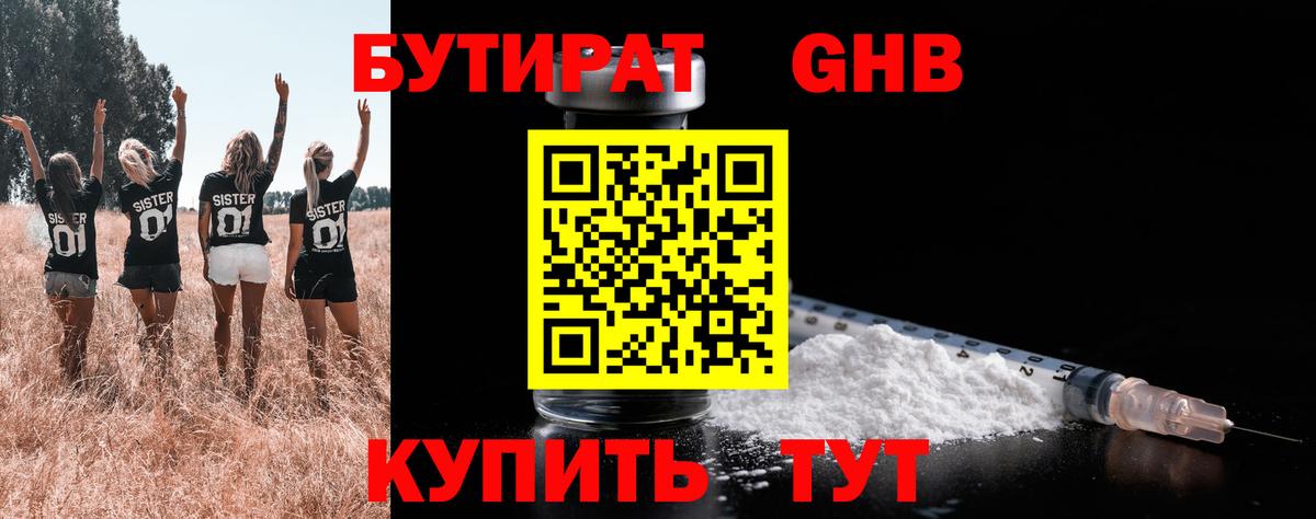 БУТИРАТ 99% Воркута