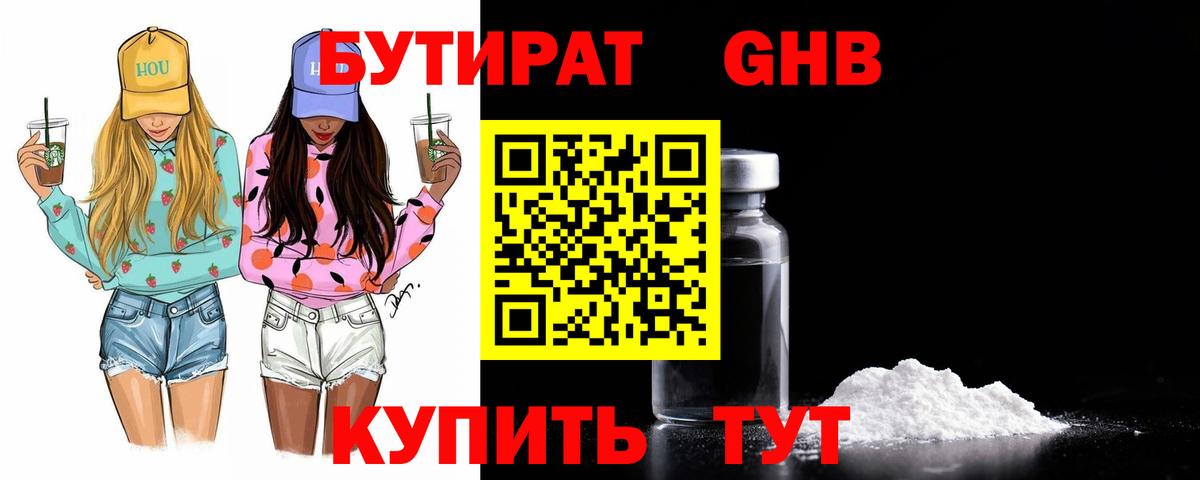 Воркута  БУТИРАТ  Вход с VPN  БУТИРАТ вода 