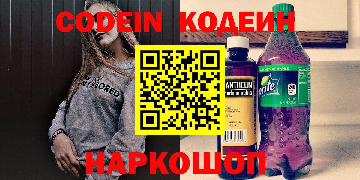 Кодеиновый сироп Lean напиток Lean (лин)  Воркута  купить закладку  Codein напиток Lean (лин) 