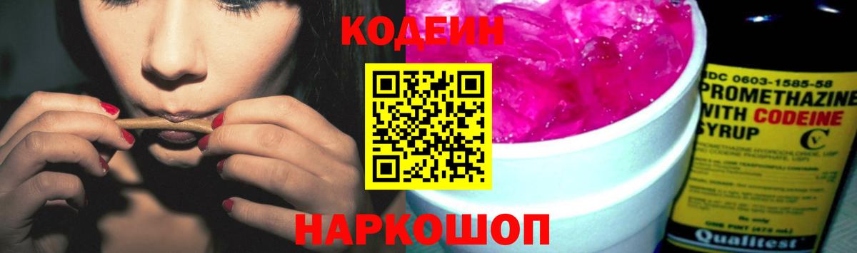 Кодеиновый сироп Lean Purple Drank  Вход с VPN  Кодеин Purple Drank  Воркута 