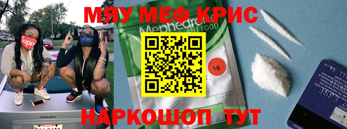 МЯУ-МЯУ мяу мяу  МЯУ-МЯУ  МЕФ  МЯУ-МЯУ mephedrone  Воркута 