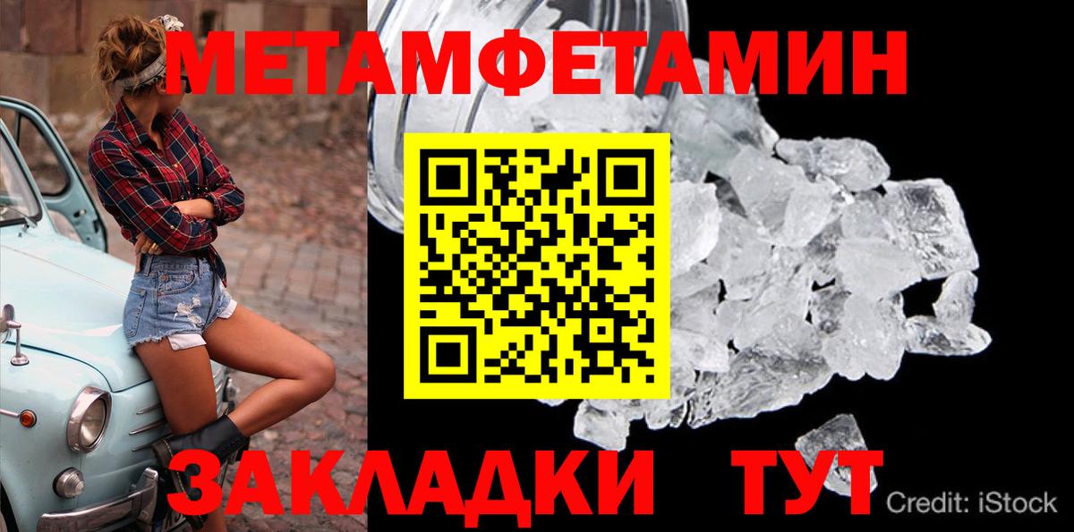МЕТАМФЕТАМИН мет  Вход с VPN  МЕТАМФЕТАМИН  Воркута 
